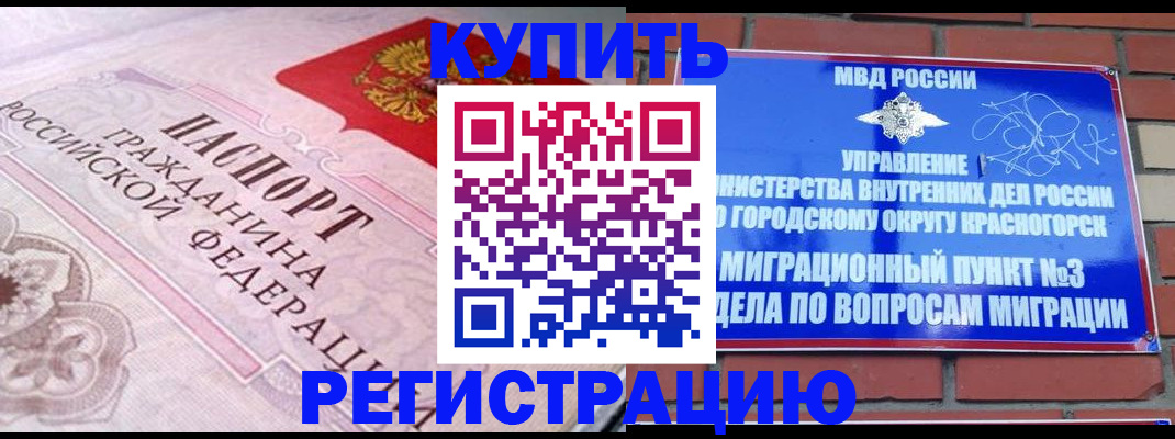 прописка в квартире в Губкинском